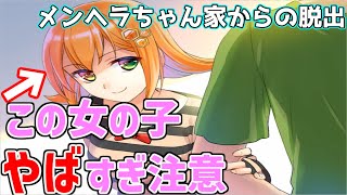 【メンヘラ注意】メンヘラちゃんの度を超えた行動がヤバすぎる【ゲーム実況】