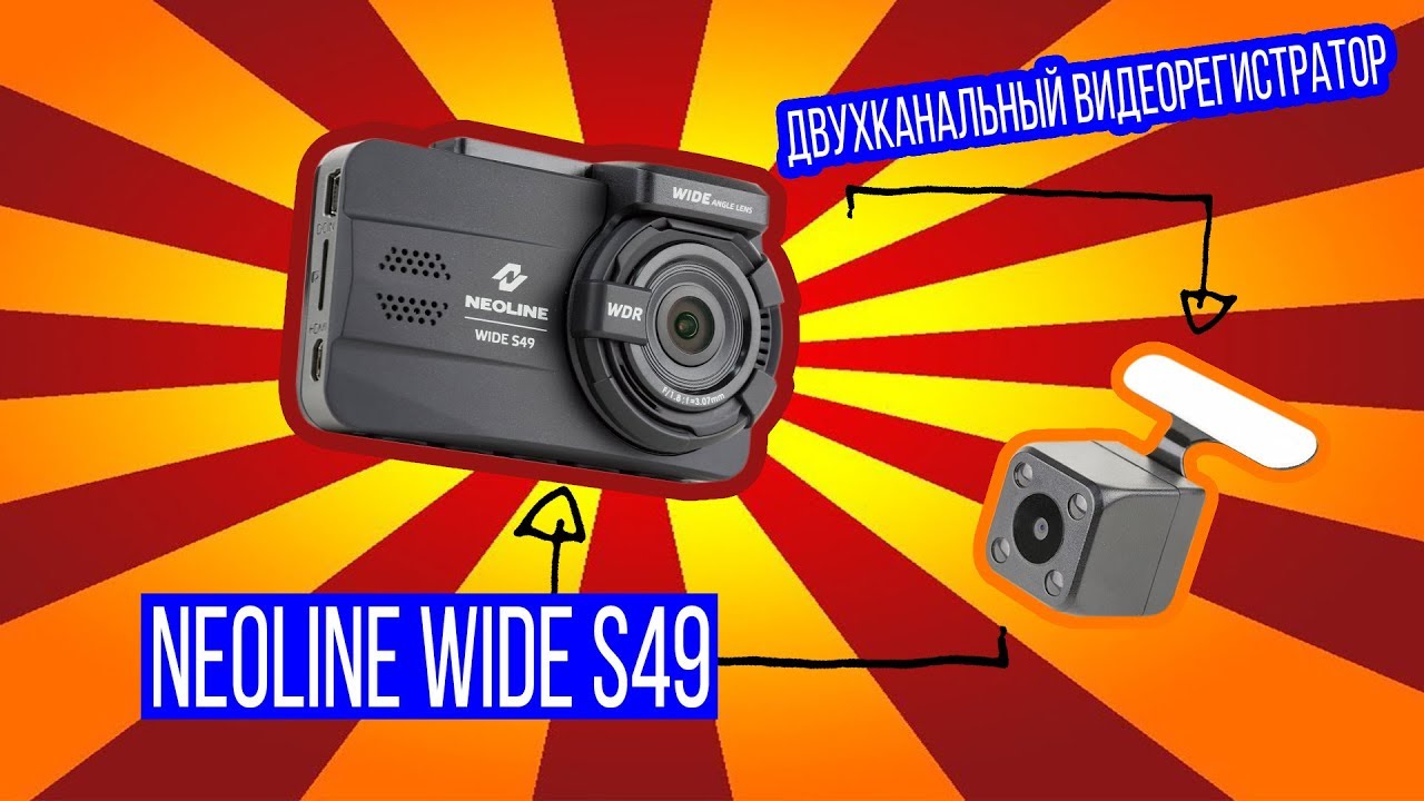 Видеорегистратор Neoline Wide S49