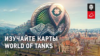 В World of Tanks добавили новый обучающий однопользовательский режим для новичков