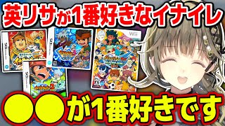 英リサの1番好きなイナズマイレブンシリーズ【ぶいすぽ/英リサ/イナイレ/英雄たちのヴィクトリーロード】