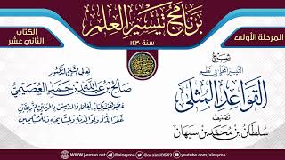 صورة مجموع شروح(التيسير المجلى نظم القواعدالمثلى)-شرحان