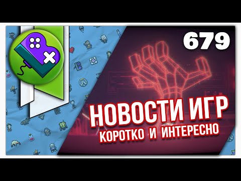 Little Bit News №679 | Все самые интересные новости игр