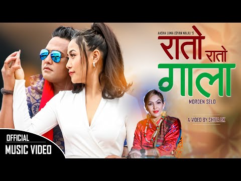 Rato Rato Gala रातो रातो गाला | Aasha Lama Gyanmala | Roj Moktan | New Modern Tamang Selo Song 2078
