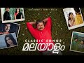 Malayalam Cover Songs Malayalam Lofi Songs Malayalam Old Songs Malayalam Vintage Songs
