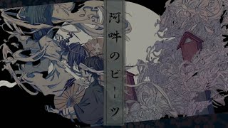 阿吽のビーツ - 羽生まゐご／airitsu【歌ってみた】
