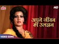 Apne Jeevan Ki Uljhan Ko HD Hindi Classic Songs Sulakshana Pandit Lata Mangeshkar Uljhan 1975