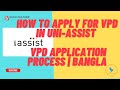 How To Apply For VPD in Uni-Assist | All University| VPD Application Process |Bangla | EF