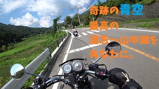 【ツーリング】真夏の道志みち～県道１４７号線