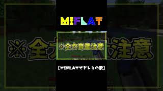 【MIFLATでドレミの歌作ってみた】 #shorts