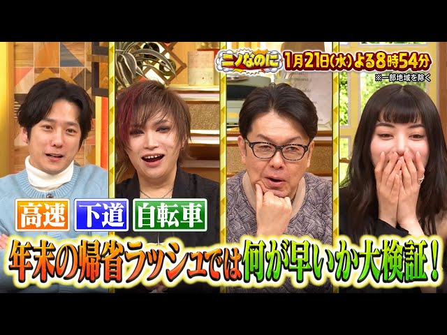 ニノなのに☆年末帰省ラッシュの最強渋滞！高速・下道・自転車何が早いか検証