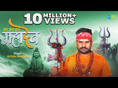 हर हर हर महादेव — watch video