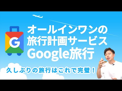 単なるナビゲーションシステムではありません! Google マップでグループ旅行を計画できるようになりました