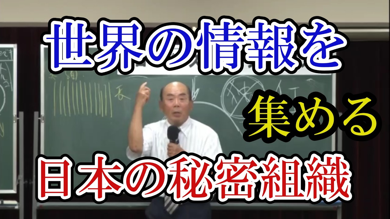 ３月最新情報・世界の情報を集める日本の秘密組織。