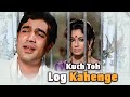 Kuchh Toh Log Kahenge Kishore Kumar Superhit Songs Rajesh Khanna Amar Prem 4K Song