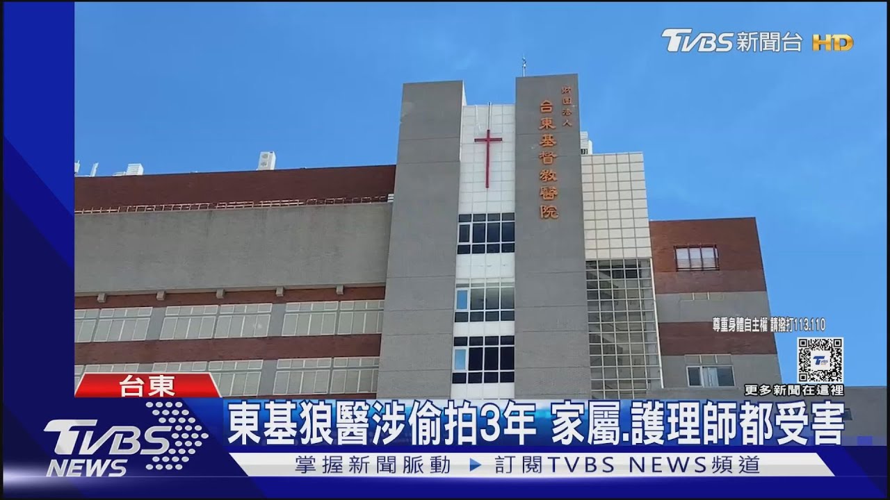 東基狼醫涉偷拍3年 家屬、護理師都受害