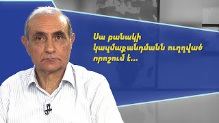 Սա բանակի կազմաքանդմանն ուղղված որոշում է, կեղծիք է, թե այլ նպատաով է. Հայկ Նահապետյան