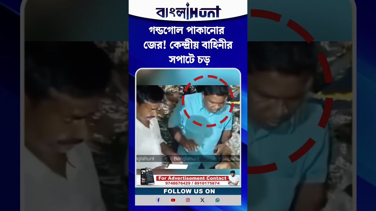 গন্ডগোল পাকানোর জের! কেন্দ্রীয় বাহিনীর সপাটে চড়