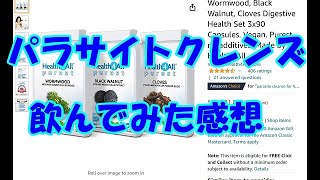 パラサイトクレンズ飲んでみた