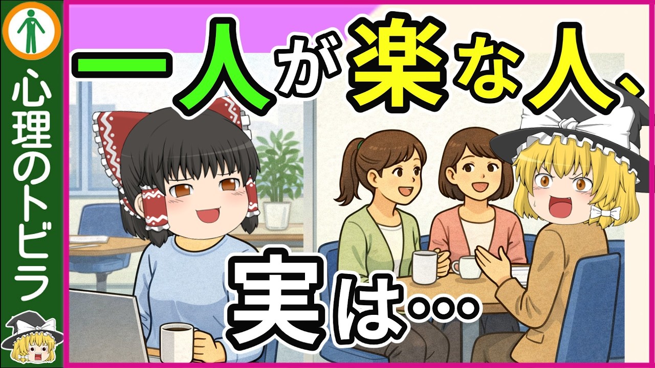 【静かな自信】「一人でいても寂しくない人」に共通する特徴５選【心理学】