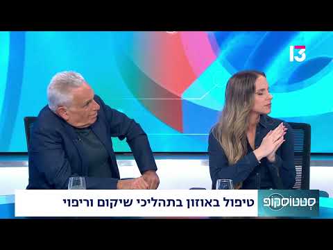 טיפול באוזון בתהליכי שיקום וריפוי