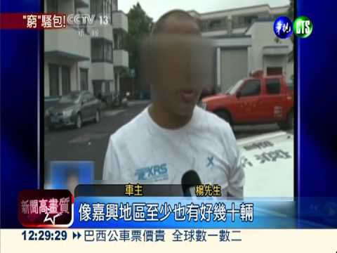 滿足虛榮心 國產車改造成進口車