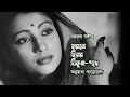 Harano hiyar nikunjo pothe by Anuradha Paudwal || Nazrul song || Videomix