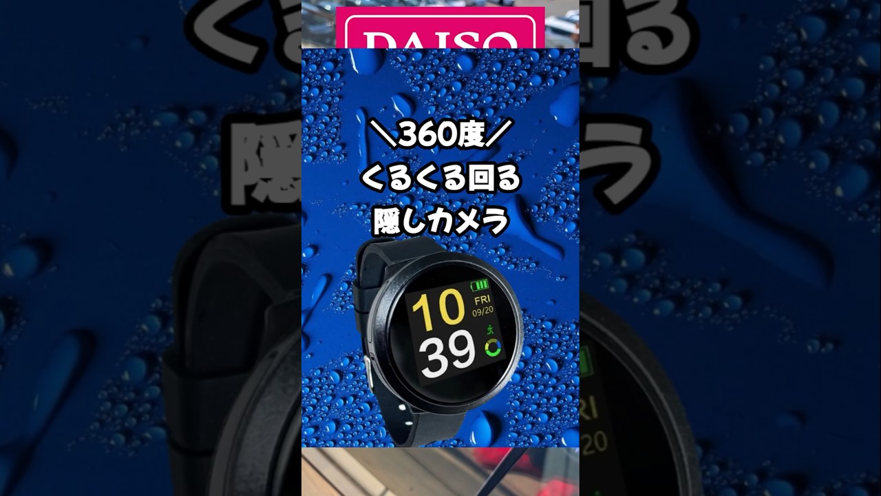 万能すぎる隠しカメラ‼️ #カメラ #便利 #防犯