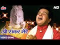दिलीप कुमार का क्लासिक सॉंग O Shankar Mere HD Old Hind
