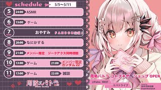 【freechat】パトラを育てる枠/予定表みれる!