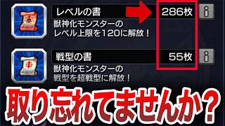 【注意】絶対に逃したくない神CPとアイテム節約術 【モンスト】