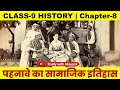 Ncert History Class 9 Chapter 8 Social History Of Clothing Social History Of Clothing