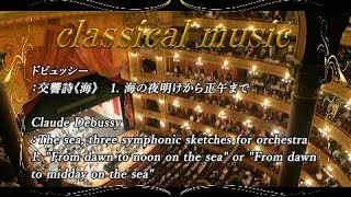 Download lagu ドビュッシー：交響詩《海》　1. 海の夜明けから正午まで mp3
