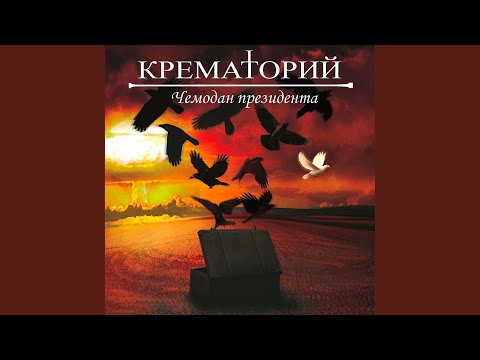 Video thumbnail for Увертюра (Overture)