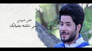 كلمات اغنية عمر واحد علي زوره