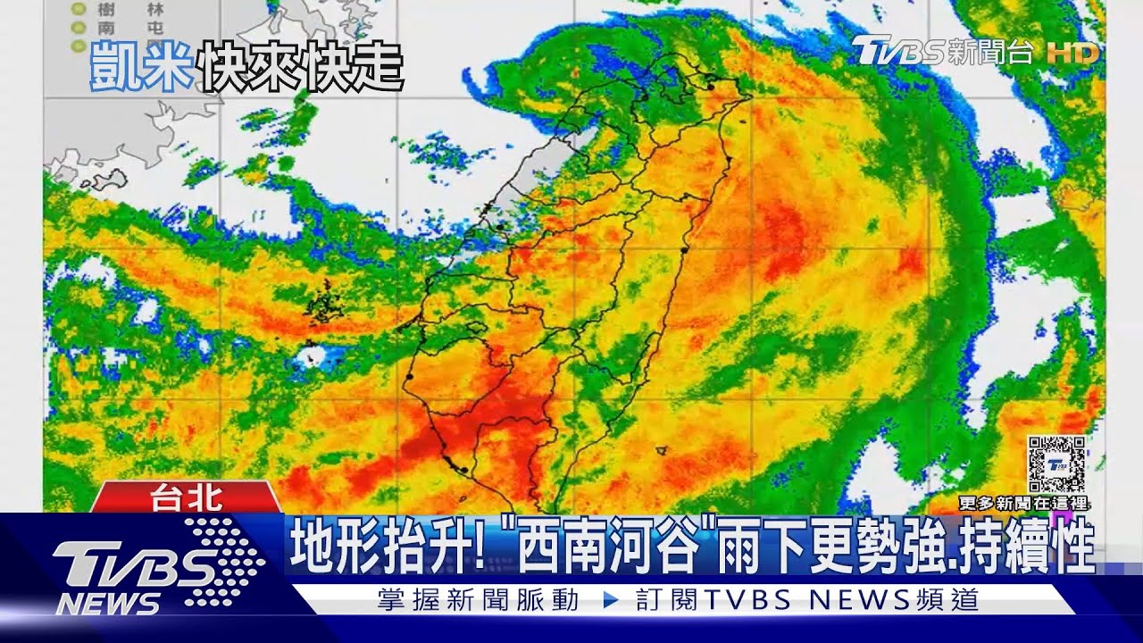 凱米颱風尾發威!「環流加西南氣流」類似莫拉克