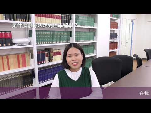 愛媛大學法文學部「留學生之聲」2021-03