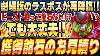 【明日はSSR2倍の昇龍祭!!】龍石なくても大丈夫!?7月13日から増える龍石のお見積りとイベントスケジュールまとめ｜ドッカンバトル【ソニオTV】