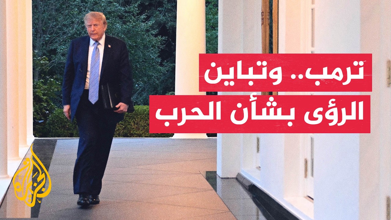 كيف يرفع ترمب كلفة الضغط على إيران قبل قمة نيويورك؟