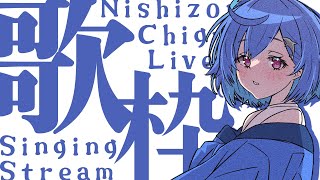 風になる / つじあやの (2002年) - 【歌枠】44万人かんしゃ! - Singing Stream -【にじさんじ/西園チグサ】
