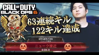 【COD:BO6実況】63連続キルと122キル達成で逆転『核』発動!無双しすぎて2回目のシャドウバン喰らいました…