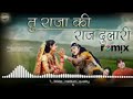 Tu Raja Ki Rajdulari Bhole Baba Dj Remix Song Jai Bhole Nath