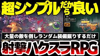 【Zombie Assault: Resurgence】超シンプルな射撃ハクスラRPG登場：大量の敵を倒しレア装備掘りするだけ、だから良い、育成要素山盛りツインスティックシューター