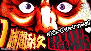 【スマスロスーパーブラックジャック】HOWARD BIG BONUS （1時間耐久）