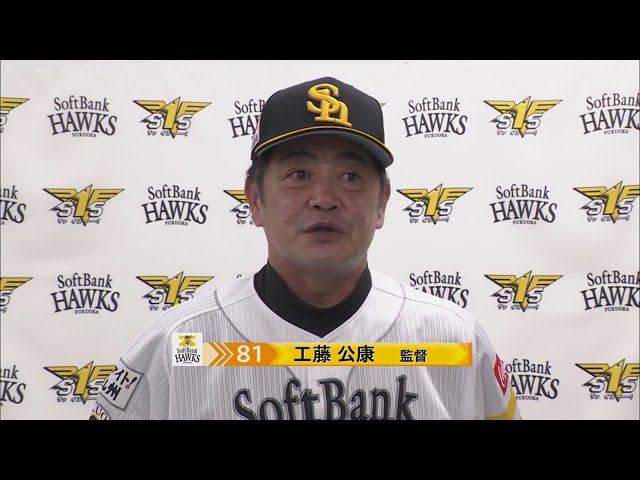 9/11 ホークス・工藤監督 試合後インタビュー