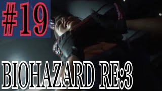バイオハザードRE:3 実況プレイ #19【牡蠣】