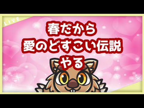 たまにこんな配信