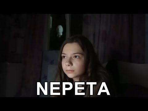 КЛИП NEPETA СТРАШИЛКИ