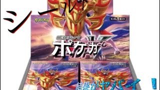ポケカシールド開封したった