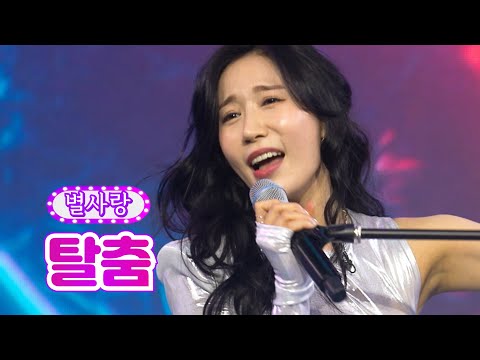 별사랑 - 탈춤 화요일은 밤이 좋아 12화 220222 방송