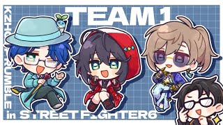 【STREET FIGHTER 6】KZHCUP チーム1顔合わせ！【レオス・ヴィンセント/にじさんじ】